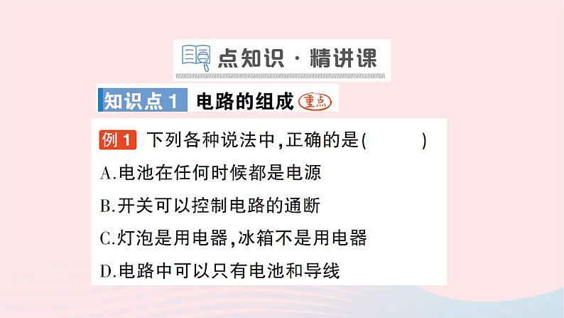 2023九年级物理全册第十四章了解电路第二节让电灯发光作业课件新版沪科版02