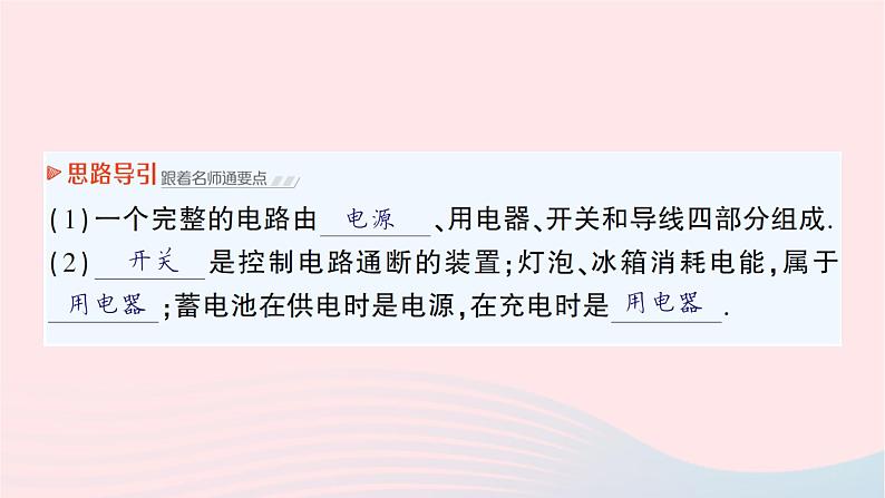 2023九年级物理全册第十四章了解电路第二节让电灯发光作业课件新版沪科版03