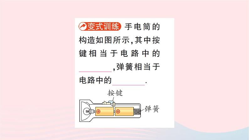 2023九年级物理全册第十四章了解电路第二节让电灯发光作业课件新版沪科版04