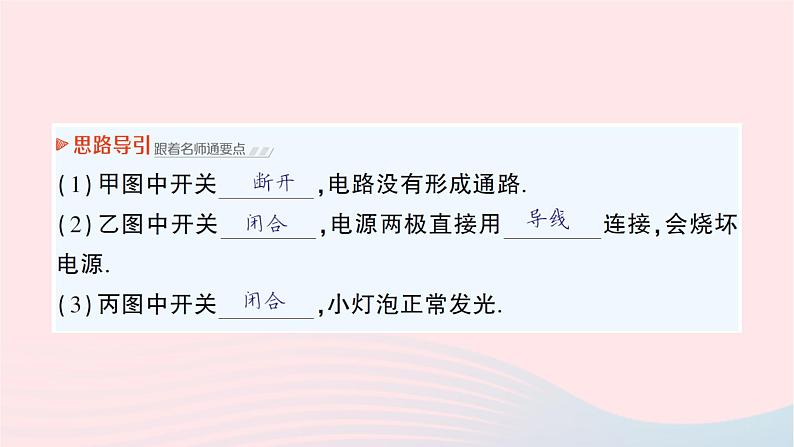 2023九年级物理全册第十四章了解电路第二节让电灯发光作业课件新版沪科版06