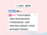 2023九年级物理全册第十四章了解电路第五节测量电压作业课件新版沪科版