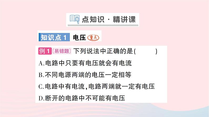 2023九年级物理全册第十四章了解电路第五节测量电压作业课件新版沪科版02