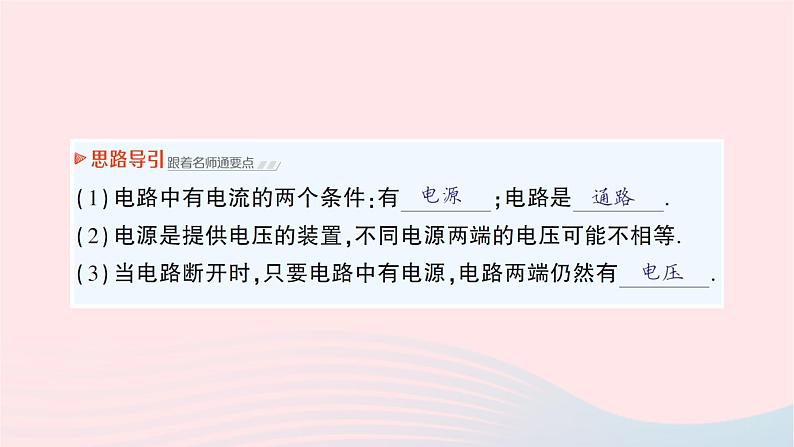 2023九年级物理全册第十四章了解电路第五节测量电压作业课件新版沪科版03