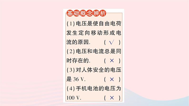 2023九年级物理全册第十四章了解电路第五节测量电压作业课件新版沪科版04