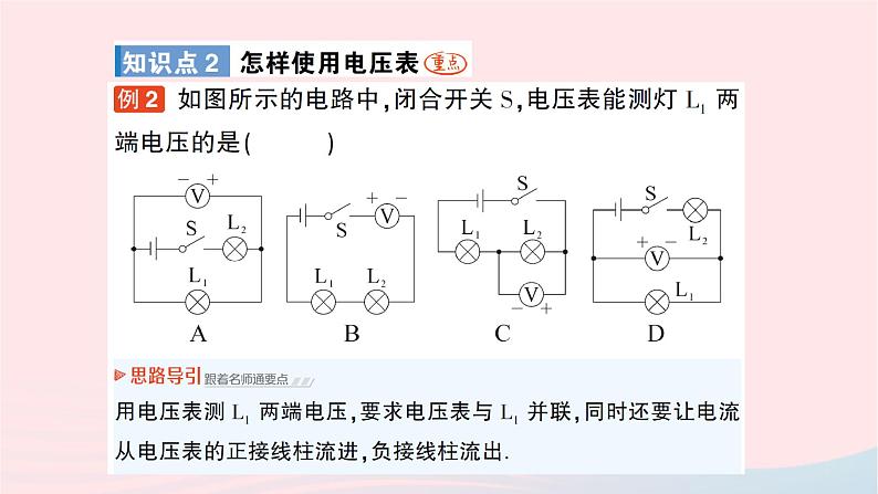 2023九年级物理全册第十四章了解电路第五节测量电压作业课件新版沪科版05