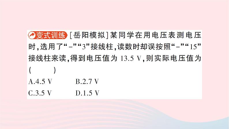 2023九年级物理全册第十四章了解电路第五节测量电压作业课件新版沪科版08