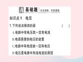 2023九年级物理全册第十四章了解电路第五节测量电压第一课时电压电压表作业课件新版沪科版