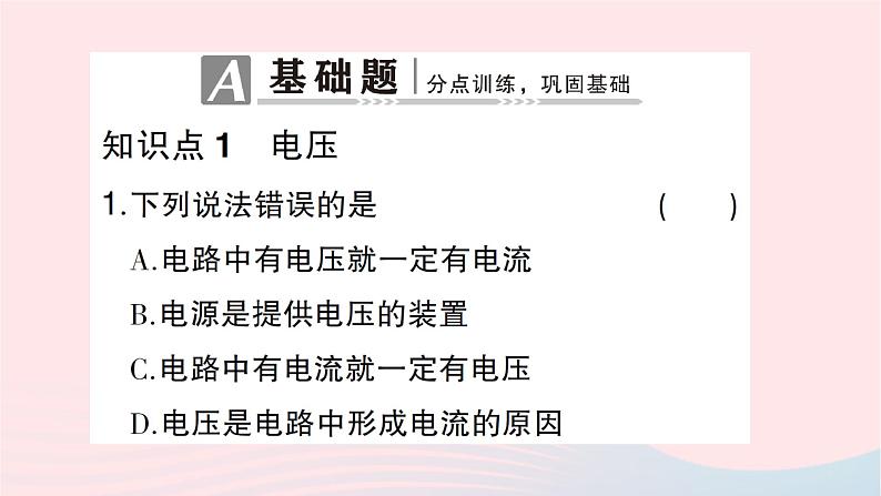 2023九年级物理全册第十四章了解电路第五节测量电压第一课时电压电压表作业课件新版沪科版02