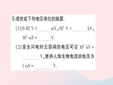 2023九年级物理全册第十四章了解电路第五节测量电压第一课时电压电压表作业课件新版沪科版