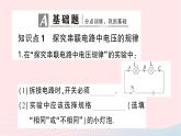 2023九年级物理全册第十四章了解电路第五节测量电压第二课时串并联电路中的电压规律作业课件新版沪科版