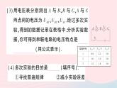 2023九年级物理全册第十四章了解电路第五节测量电压第二课时串并联电路中的电压规律作业课件新版沪科版