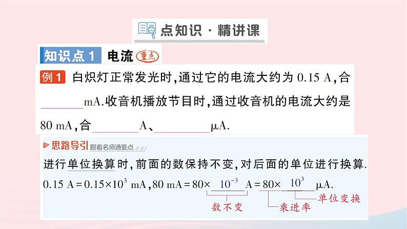 2023九年级物理全册第十四章了解电路第四节科学探究：串联和并联电路的电流作业课件新版沪科版第2页