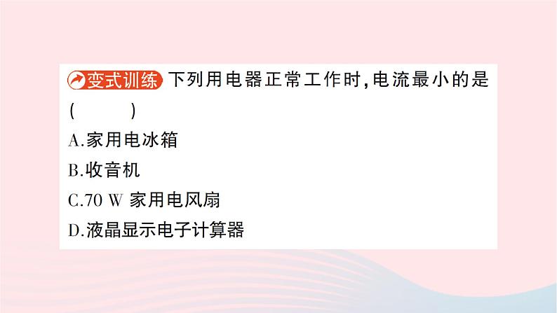 2023九年级物理全册第十四章了解电路第四节科学探究：串联和并联电路的电流作业课件新版沪科版第3页