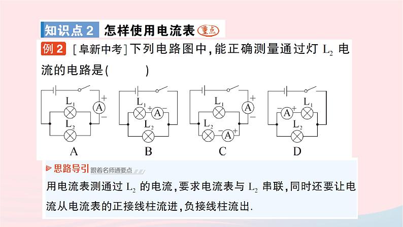 2023九年级物理全册第十四章了解电路第四节科学探究：串联和并联电路的电流作业课件新版沪科版第4页