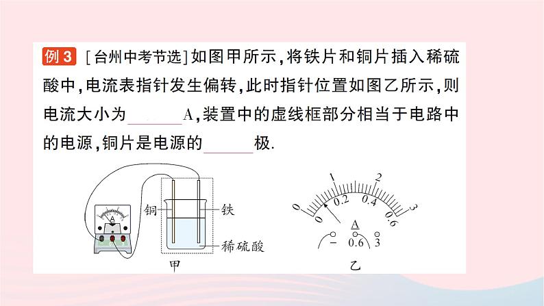 2023九年级物理全册第十四章了解电路第四节科学探究：串联和并联电路的电流作业课件新版沪科版第6页