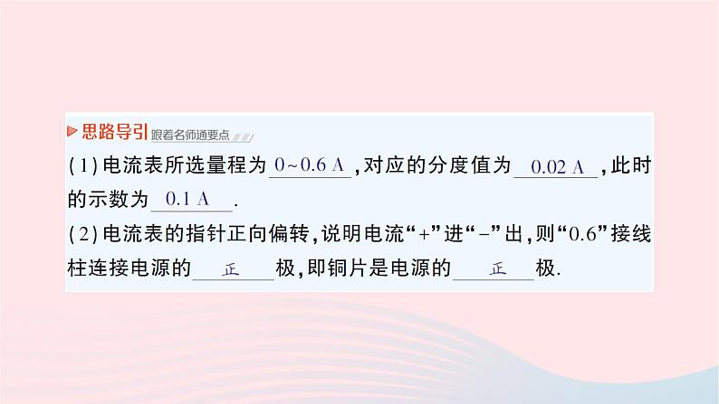 2023九年级物理全册第十四章了解电路第四节科学探究：串联和并联电路的电流作业课件新版沪科版第7页