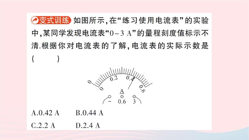 2023九年级物理全册第十四章了解电路第四节科学探究：串联和并联电路的电流作业课件新版沪科版第8页