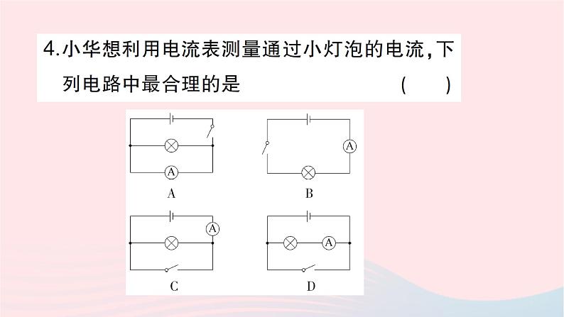 2023九年级物理全册第十四章了解电路第四节科学探究：串联和并联电路的电流第一课时电流电流表作业课件新版沪科版第5页