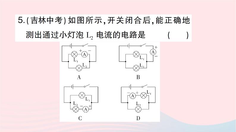 2023九年级物理全册第十四章了解电路第四节科学探究：串联和并联电路的电流第一课时电流电流表作业课件新版沪科版第6页