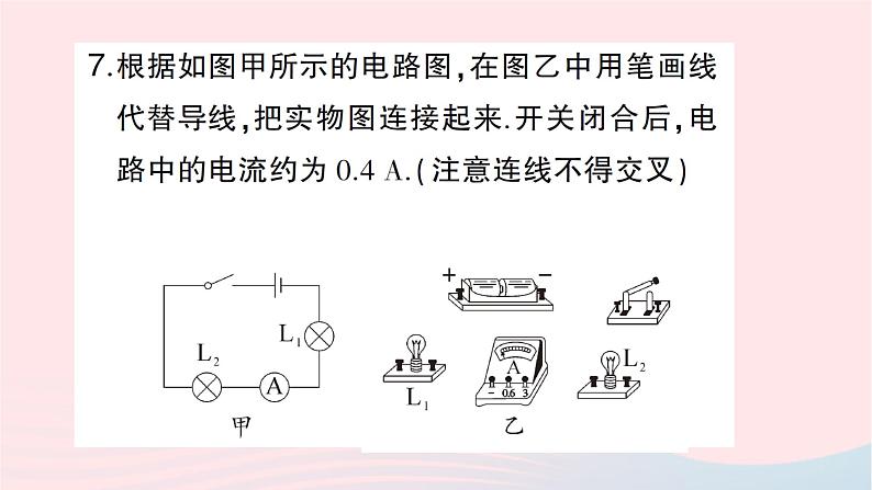 2023九年级物理全册第十四章了解电路第四节科学探究：串联和并联电路的电流第一课时电流电流表作业课件新版沪科版第8页