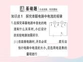 2023九年级物理全册第十四章了解电路第四节科学探究：串联和并联电路的电流第二课时串并联电路中的电流规律作业课件新版沪科版