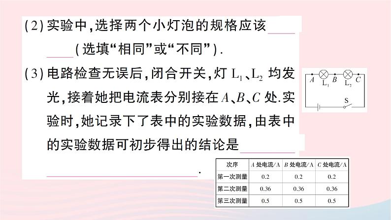 2023九年级物理全册第十四章了解电路第四节科学探究：串联和并联电路的电流第二课时串并联电路中的电流规律作业课件新版沪科版第3页