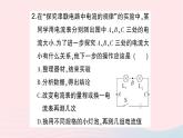 2023九年级物理全册第十四章了解电路第四节科学探究：串联和并联电路的电流第二课时串并联电路中的电流规律作业课件新版沪科版