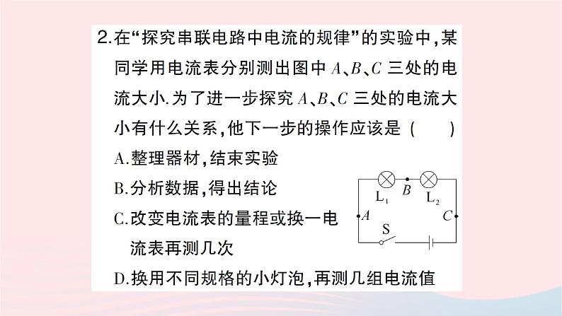 2023九年级物理全册第十四章了解电路第四节科学探究：串联和并联电路的电流第二课时串并联电路中的电流规律作业课件新版沪科版第4页