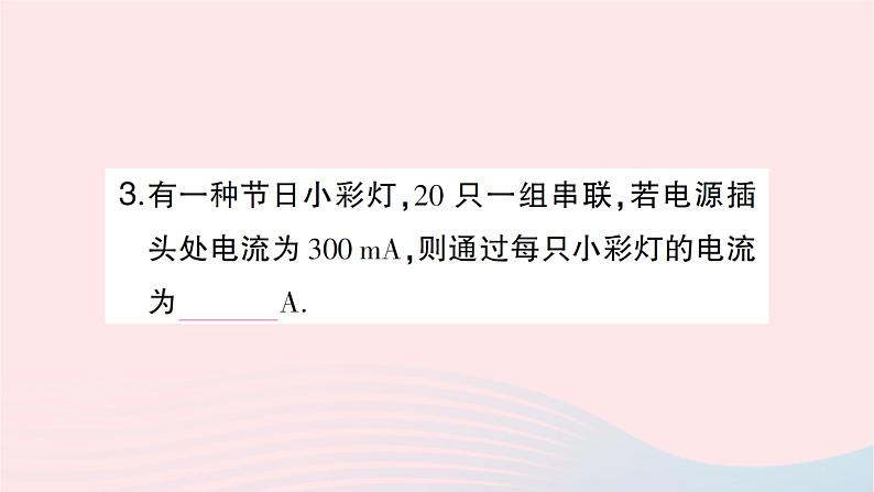 2023九年级物理全册第十四章了解电路第四节科学探究：串联和并联电路的电流第二课时串并联电路中的电流规律作业课件新版沪科版第5页