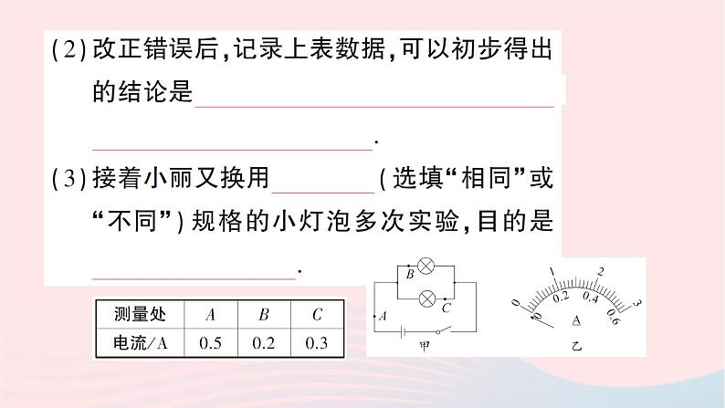 2023九年级物理全册第十四章了解电路第四节科学探究：串联和并联电路的电流第二课时串并联电路中的电流规律作业课件新版沪科版第7页