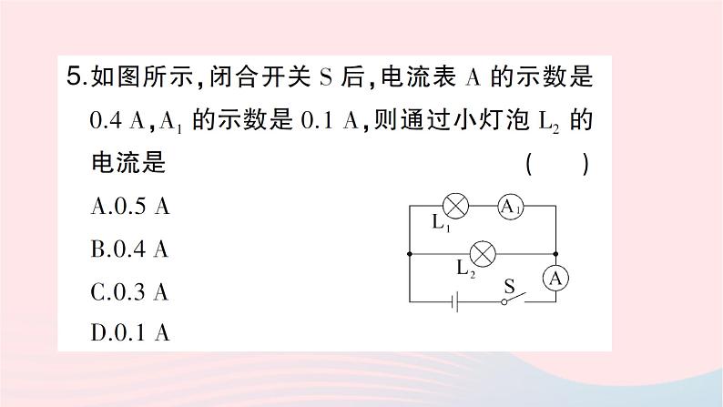 2023九年级物理全册第十四章了解电路第四节科学探究：串联和并联电路的电流第二课时串并联电路中的电流规律作业课件新版沪科版第8页