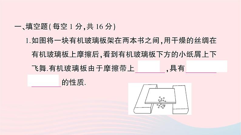 2023九年级物理全册第十四章了解电路综合训练作业课件新版沪科版第2页