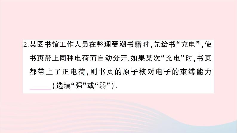 2023九年级物理全册第十四章了解电路综合训练作业课件新版沪科版第3页