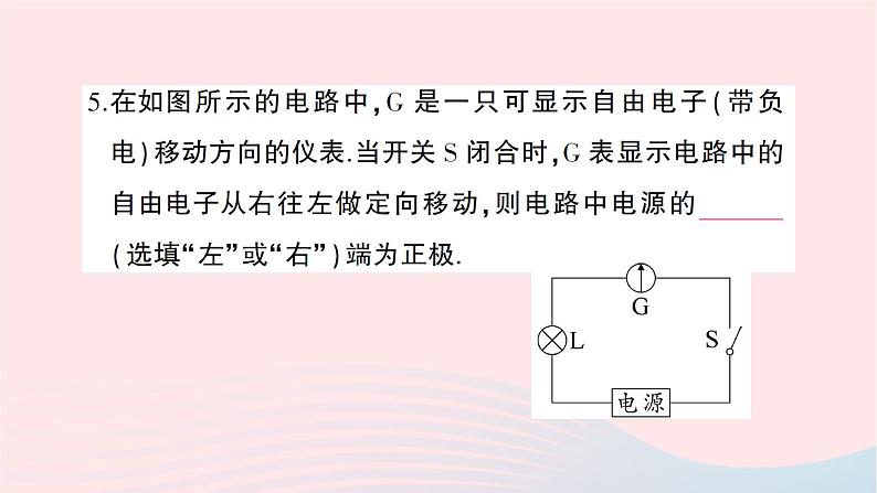 2023九年级物理全册第十四章了解电路综合训练作业课件新版沪科版第6页