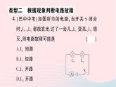 2023九年级物理全册第十五章探究电路专题七电路故障分析作业课件新版沪科版