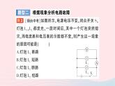 2023九年级物理全册第十五章探究电路专题三电路故障分析作业课件新版沪科版