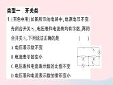2023九年级物理全册第十五章探究电路专题九动态电路的分析与计算作业课件新版沪科版
