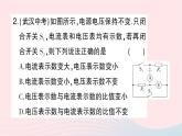 2023九年级物理全册第十五章探究电路专题九动态电路的分析与计算作业课件新版沪科版