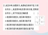 2023九年级物理全册第十五章探究电路专题九动态电路的分析与计算作业课件新版沪科版