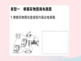 2023九年级物理全册第十五章探究电路专题五含电表变阻器电路的连接作业课件新版沪科版