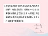2023九年级物理全册第十五章探究电路专题八特殊方法测电阻作业课件新版沪科版