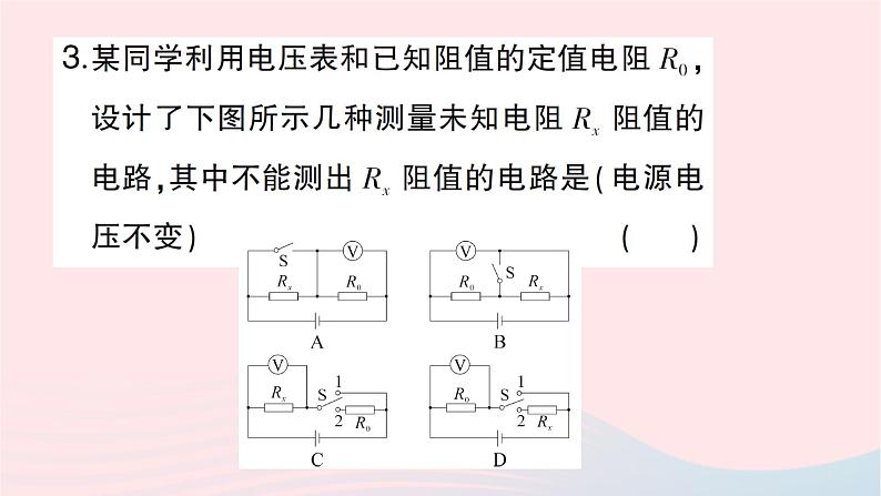 2023九年级物理全册第十五章探究电路专题八特殊方法测电阻作业课件新版沪科版第6页