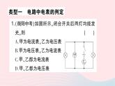 2023九年级物理全册第十五章探究电路专题六含电表电路的分析与计算作业课件新版沪科版