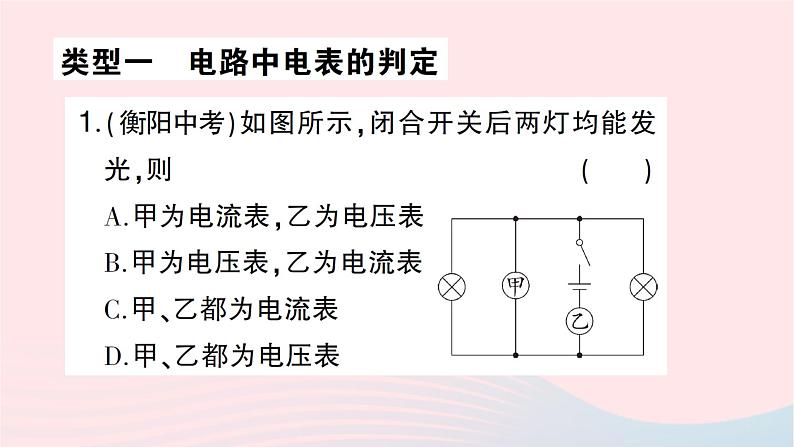 2023九年级物理全册第十五章探究电路专题六含电表电路的分析与计算作业课件新版沪科版第2页