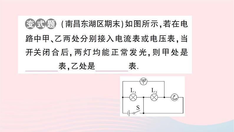 2023九年级物理全册第十五章探究电路专题六含电表电路的分析与计算作业课件新版沪科版第4页