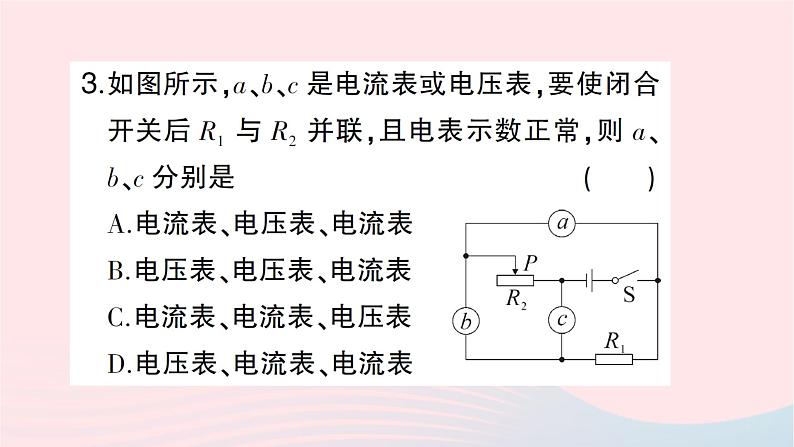 2023九年级物理全册第十五章探究电路专题六含电表电路的分析与计算作业课件新版沪科版第5页