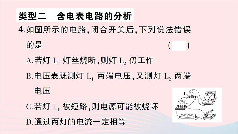 2023九年级物理全册第十五章探究电路专题六含电表电路的分析与计算作业课件新版沪科版第6页