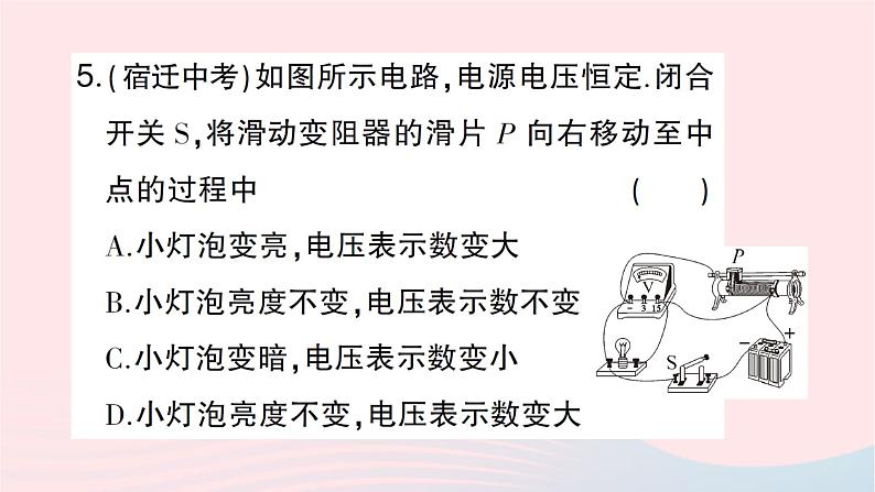 2023九年级物理全册第十五章探究电路专题六含电表电路的分析与计算作业课件新版沪科版第7页