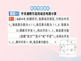 2023九年级物理全册第十五章探究电路专题四动态电路的综合计算作业课件新版沪科版
