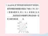 2023九年级物理全册第十五章探究电路微专题四I_UU_I图像的分析与计算作业课件新版沪科版